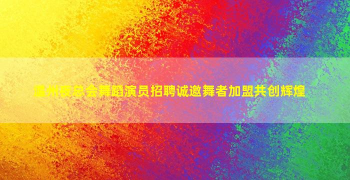 北海酒吧招聘